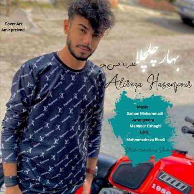 علیرضا حسن پور بهار چلچلا